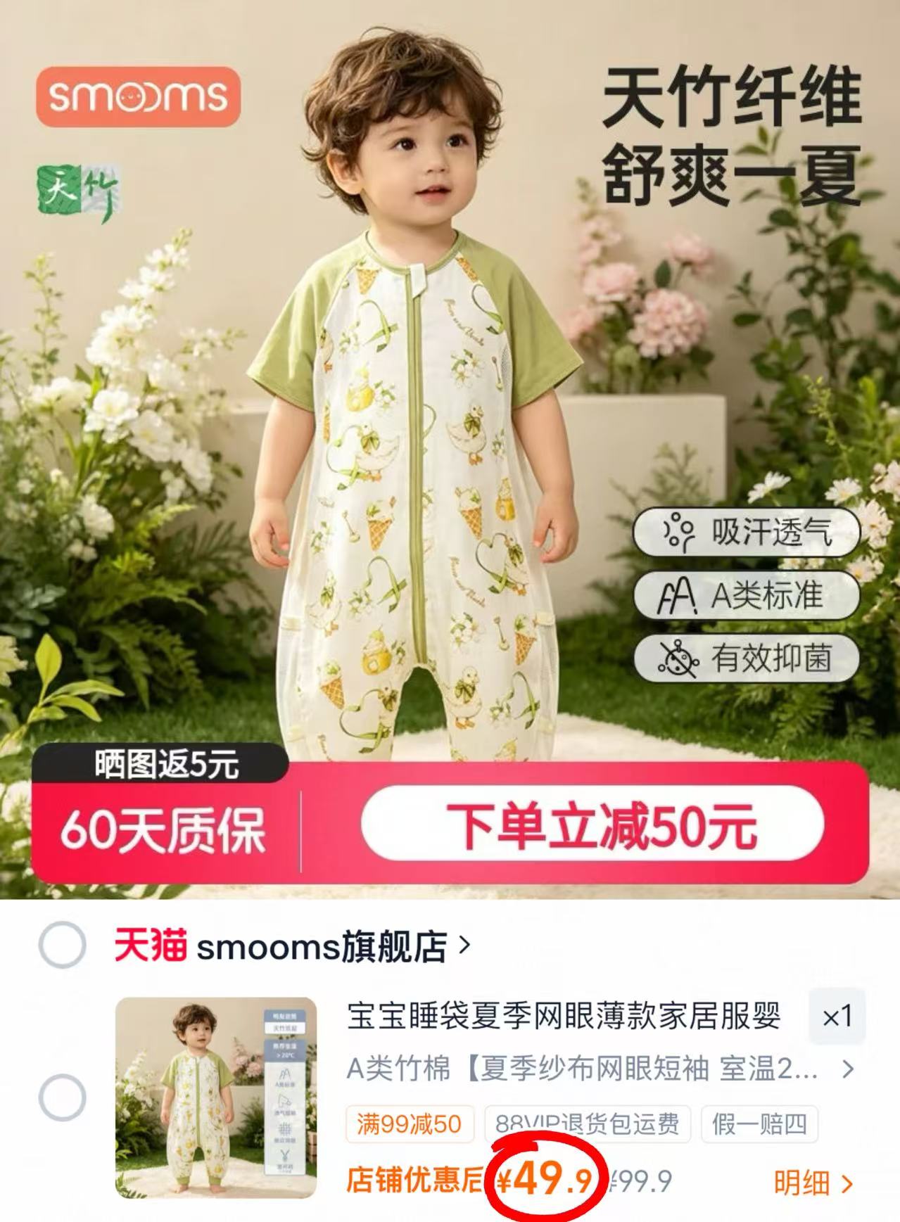 思萌smooms夏季睡袋多款可选 99.9元 - 86线报