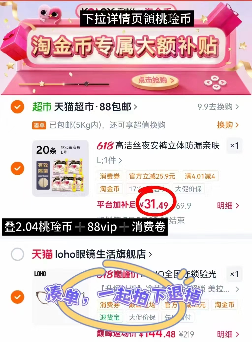 高洁丝L碼安睡裤拍第1项发20条 31.4元 - 86线报