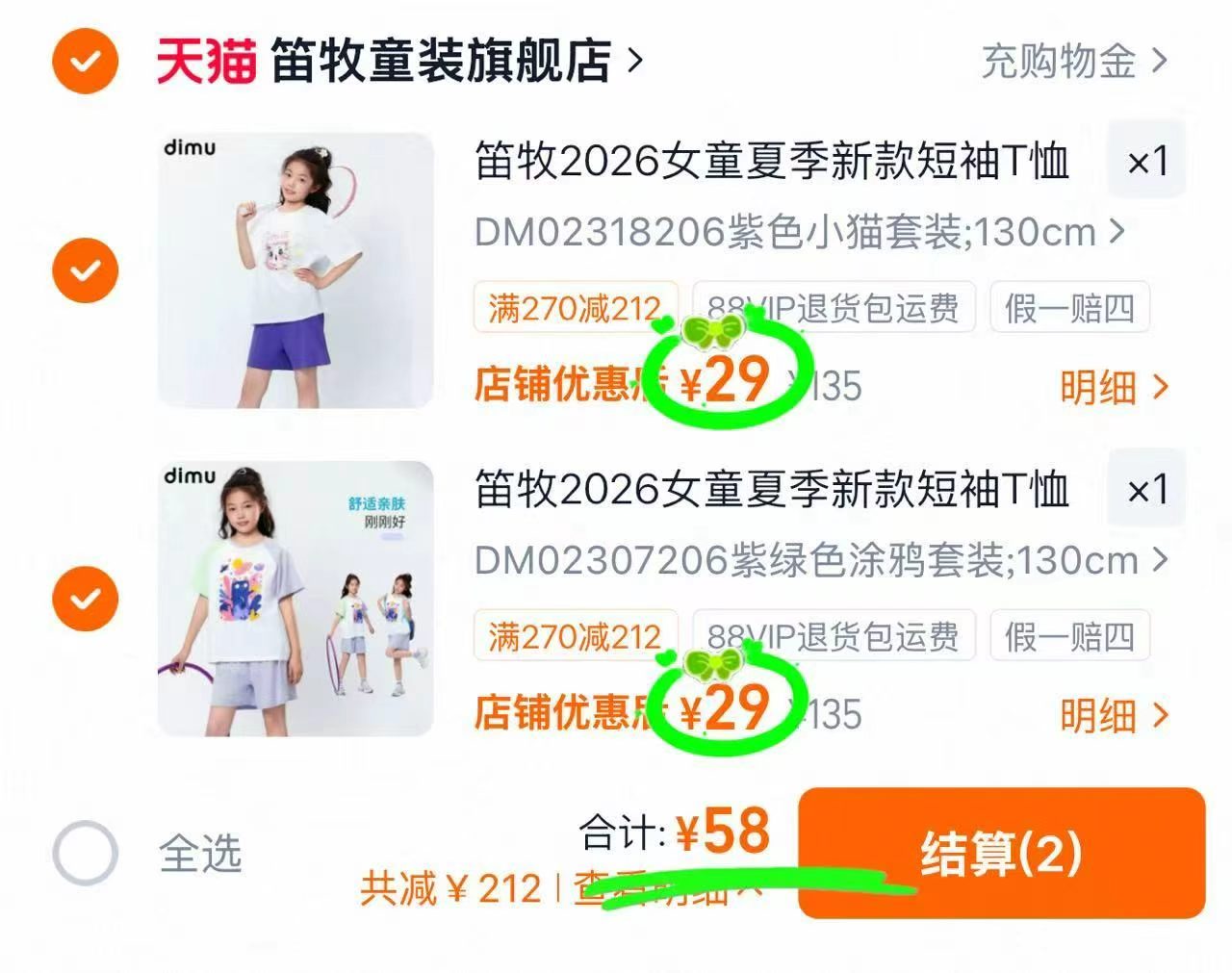 笛牧女童夏季T恤套装 29元 - 86线报 笛牧女童夏季T恤套装 29元 - 86线报