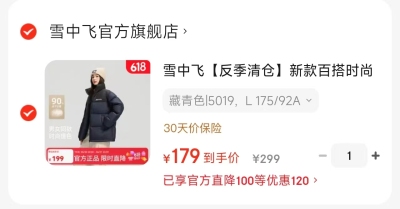 雪中飞拼接羽绒服 179元，雪中飞长款羽绒服 129元，雪中飞可拆卸针织 189元 - 86线报