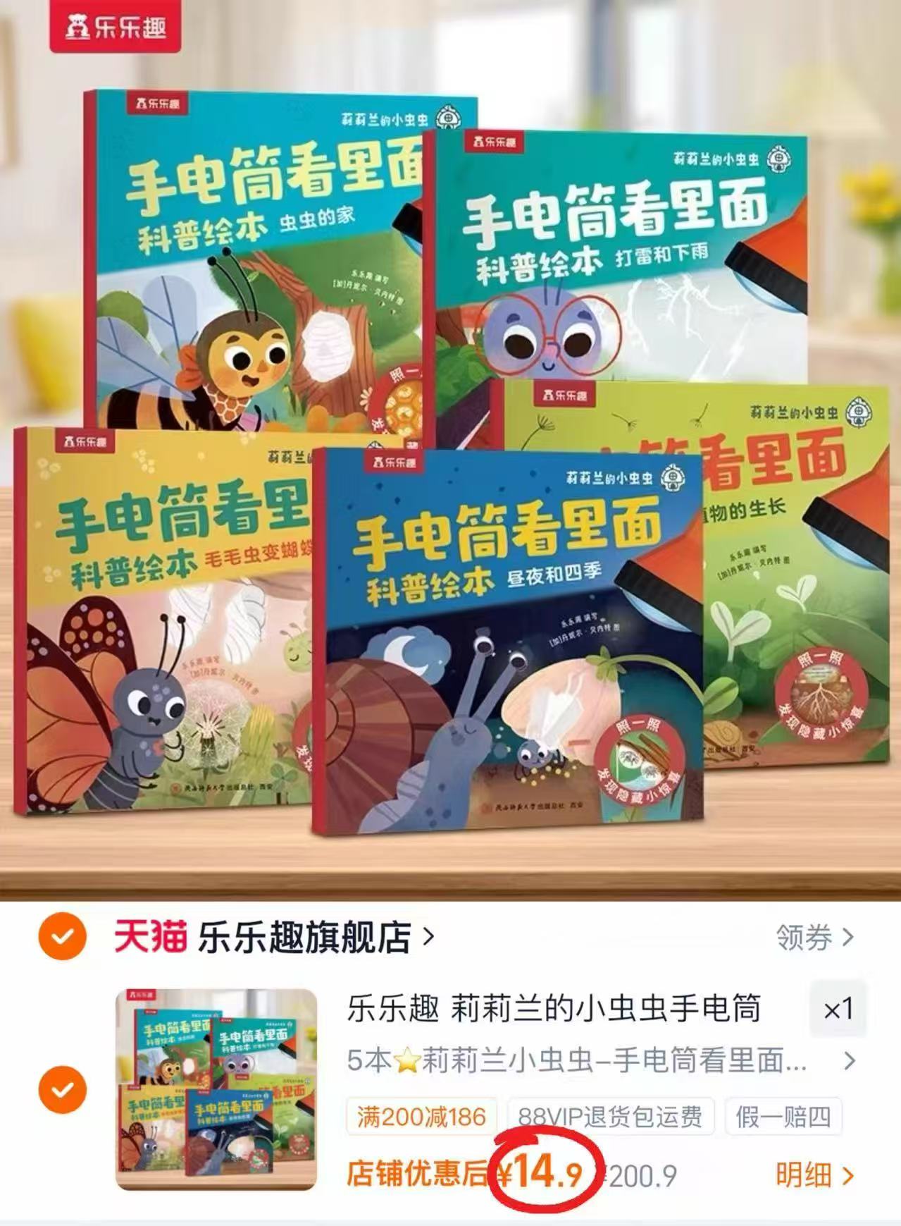 莉莉兰的小虫虫5本 14.9元 - 线报酷