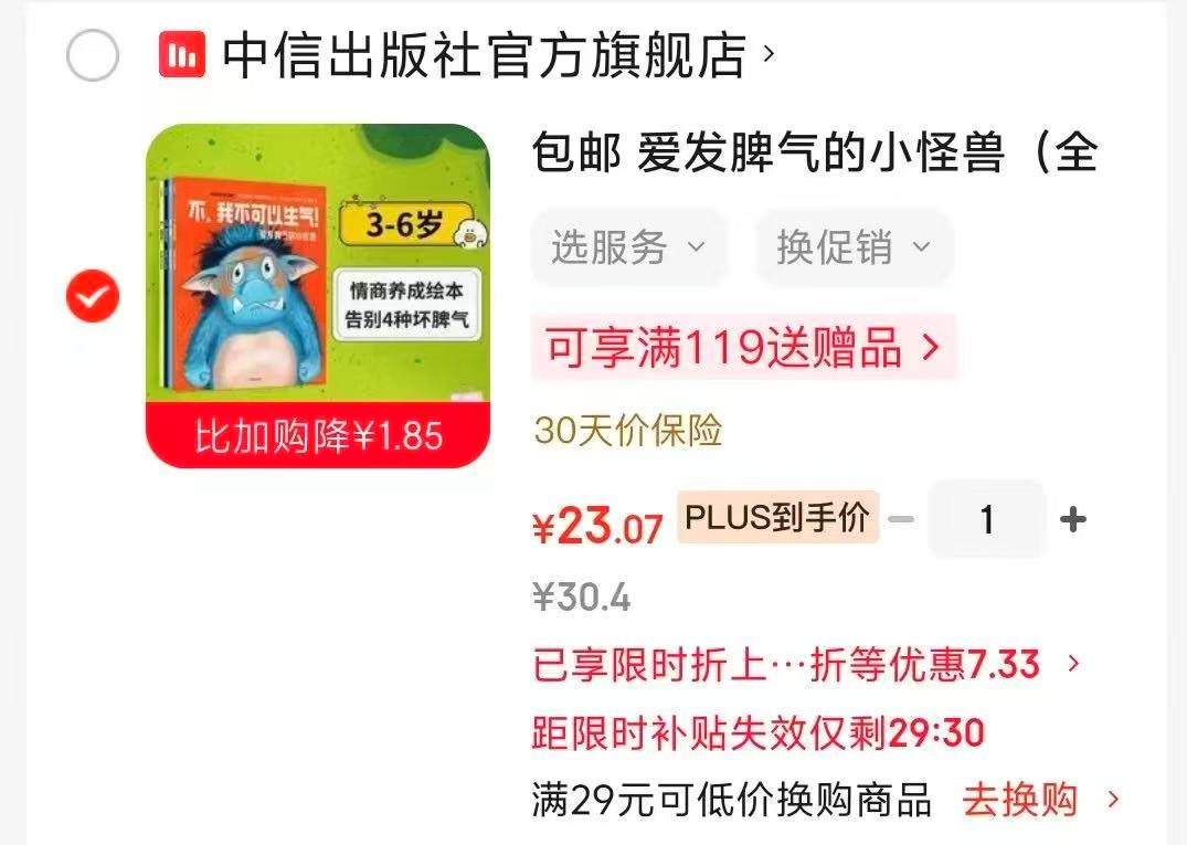 爱发脾气的小怪兽全4册 23元 - 86线报 爱发脾气的小怪兽全4册 23元 - 86线报