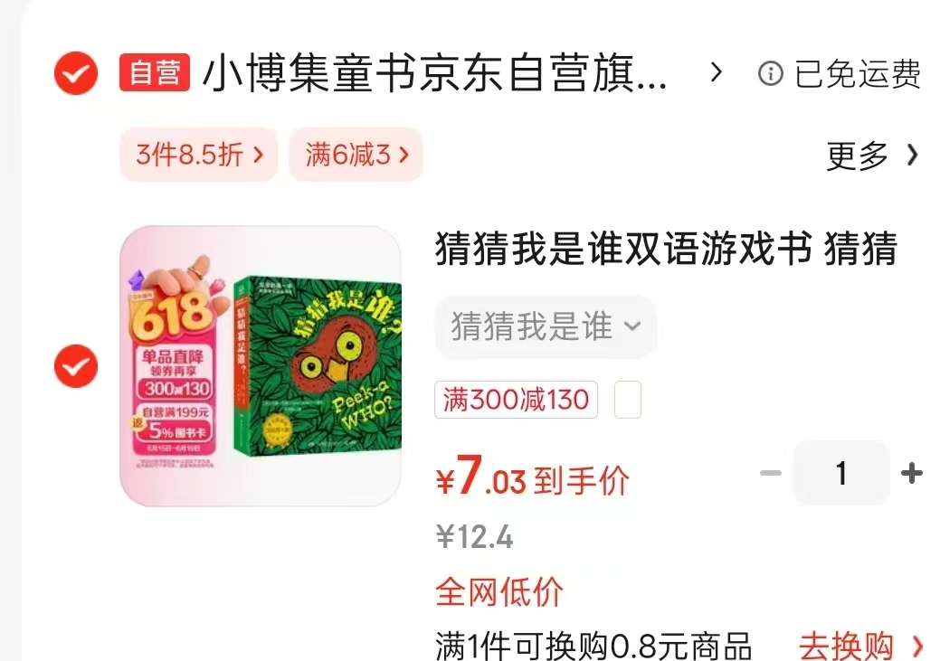猜猜我是谁双语游戏书 7元 - 86线报 猜猜我是谁双语游戏书 7元 - 86线报