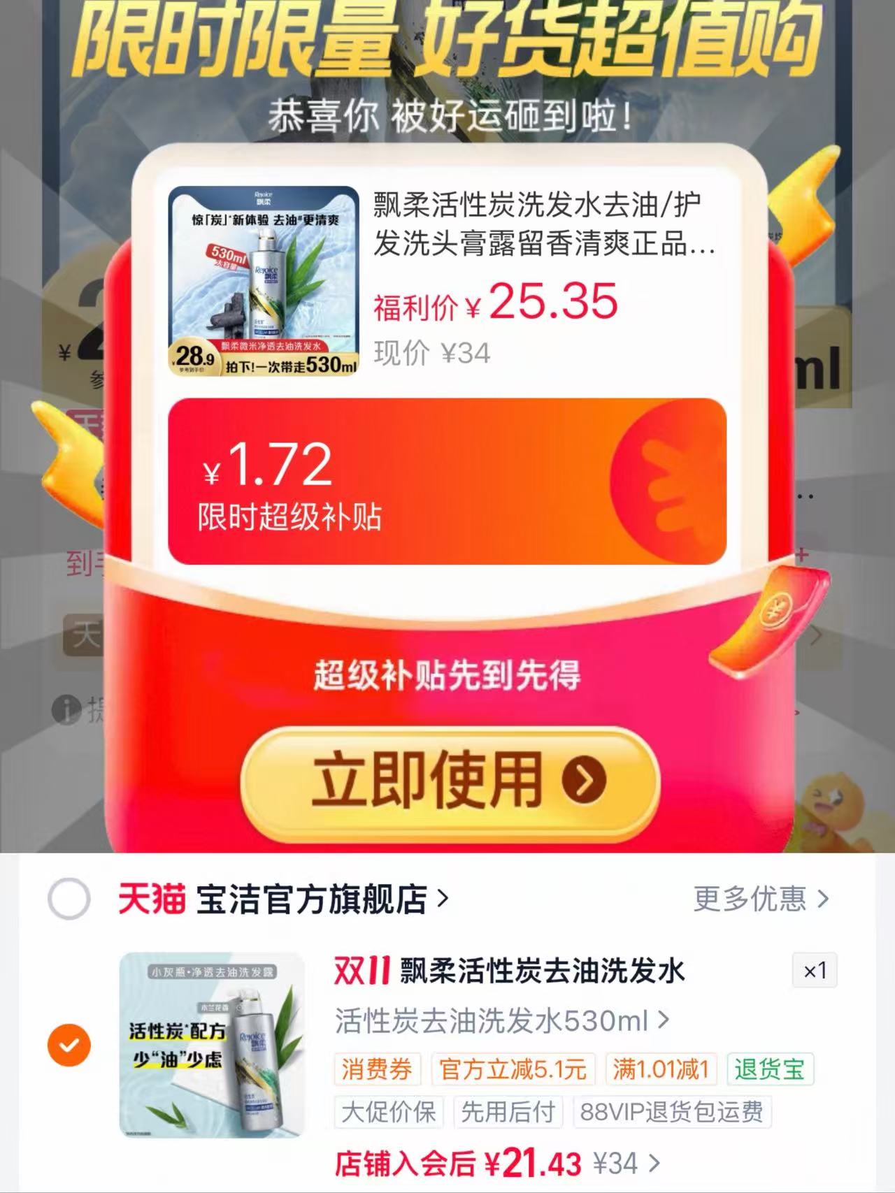 飘柔活性炭洗发水530ml 21.4元 - 86线报
