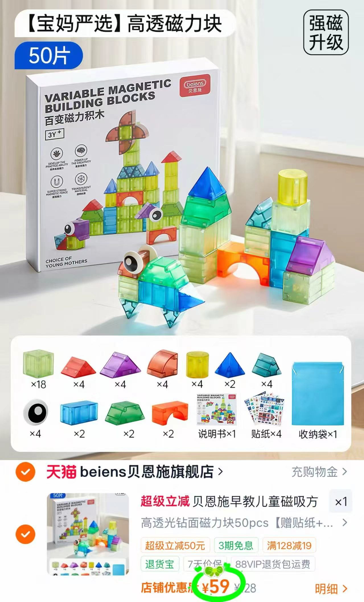 贝恩施彩窗磁力方块拍首项50pcs 赠贴纸+收纳袋+教程 59元 - 86线报