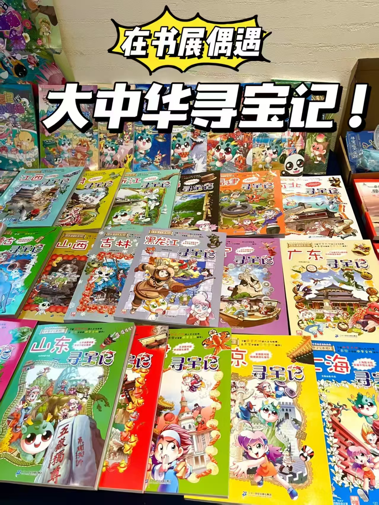 大中华寻宝记1-4册 49元 - 86线报 大中华寻宝记1-4册 49元 - 86线报