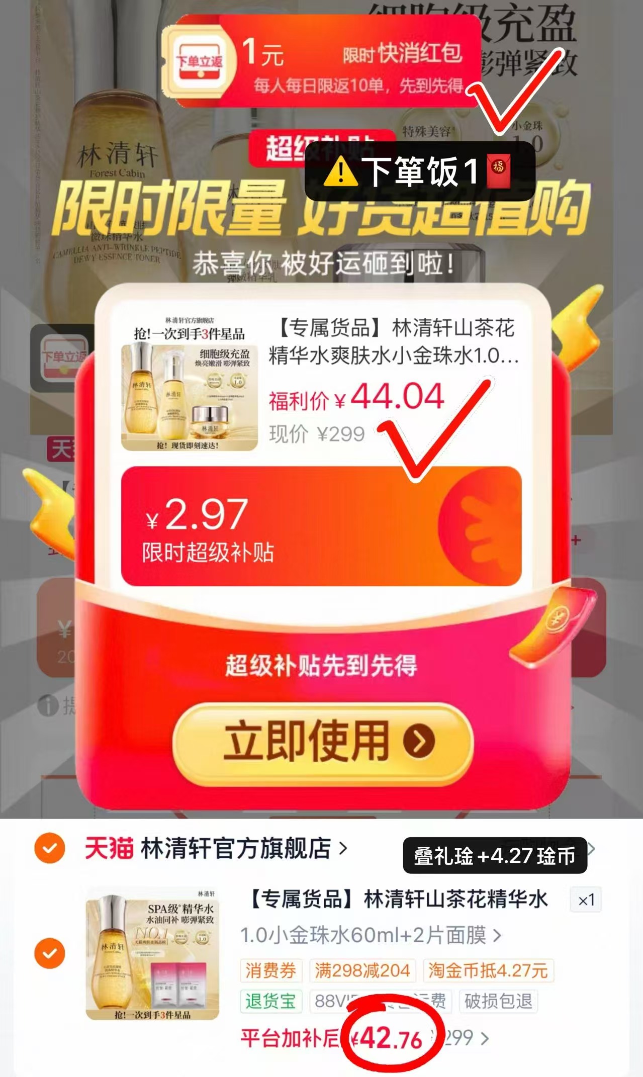 林清轩山茶花精华水小金珠水60ml正装 赠宋面膜2片 41元 - 线报酷