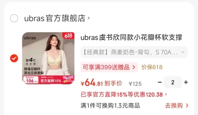 ubras虞书欣同款小花瓣杯拍2件 129.6元，有棵树内裤男3条 5.6元/条 - 86线报