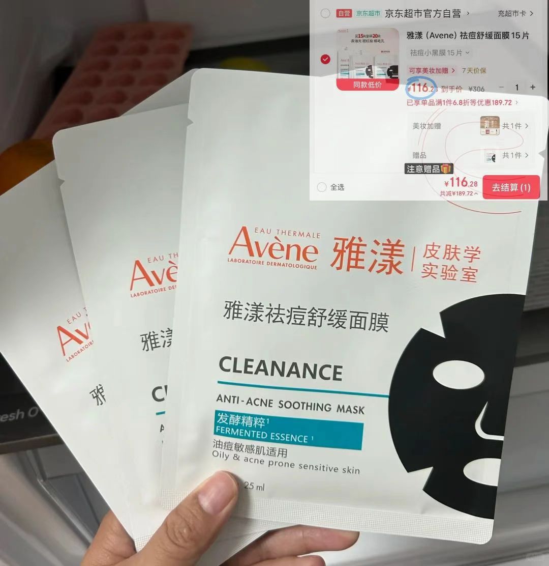 雅漾祛痘舒缓面膜20片 116元 - 线报酷