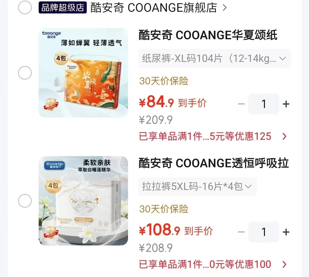 华夏颂尿不湿拍1发4包 84.9元 - 86线报 华夏颂尿不湿拍1发4包 84.9元 - 86线报