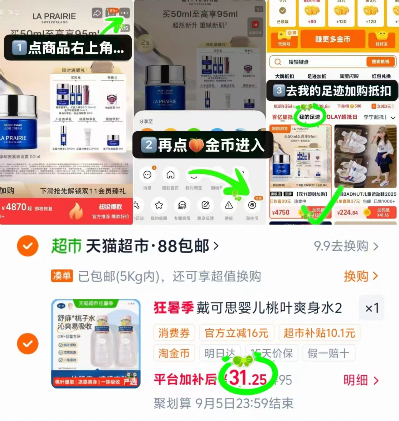 戴可思爽身桃子水150ml 2瓶 31.2元，戴可思桃子水 15.6元 - 86线报