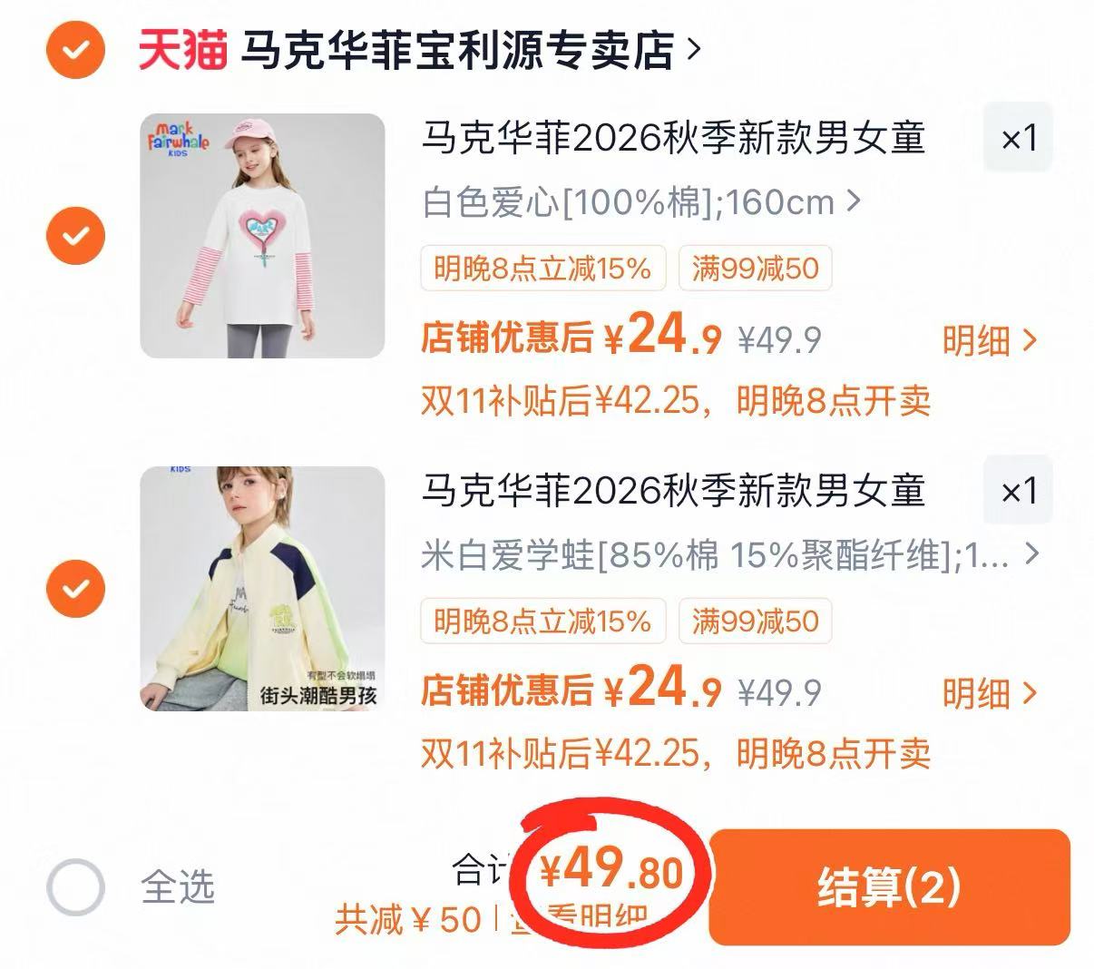 马克华菲2026秋季新款男女童卫衣长袖T恤裤子任选拍2件 49.8元 - 线报酷