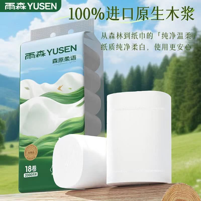 雨森卷纸2000g18卷 16.55元 - 86线报