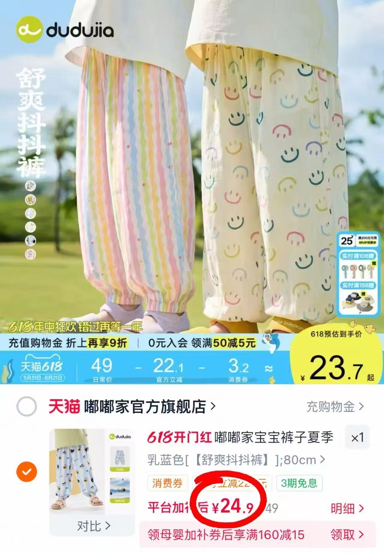 嘟嘟家儿童防蚊裤 24.9元，嘟嘟家网眼裤 29.9元 - 86线报