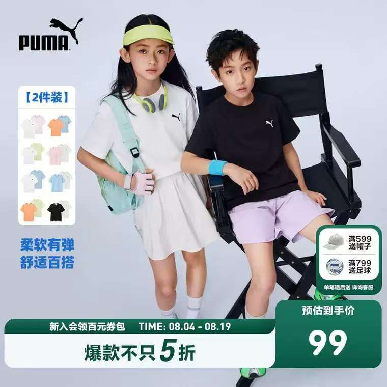 🎀𝗣𝗨𝗠𝗔‼️彪马短袖T恤 叠🧧2件💰79.2 折39𝒓/件 - 86线报