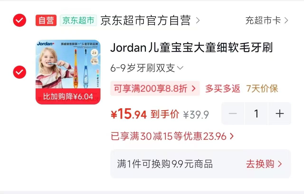 Jordan挪威儿童牙刷 15.9元 - 86线报
