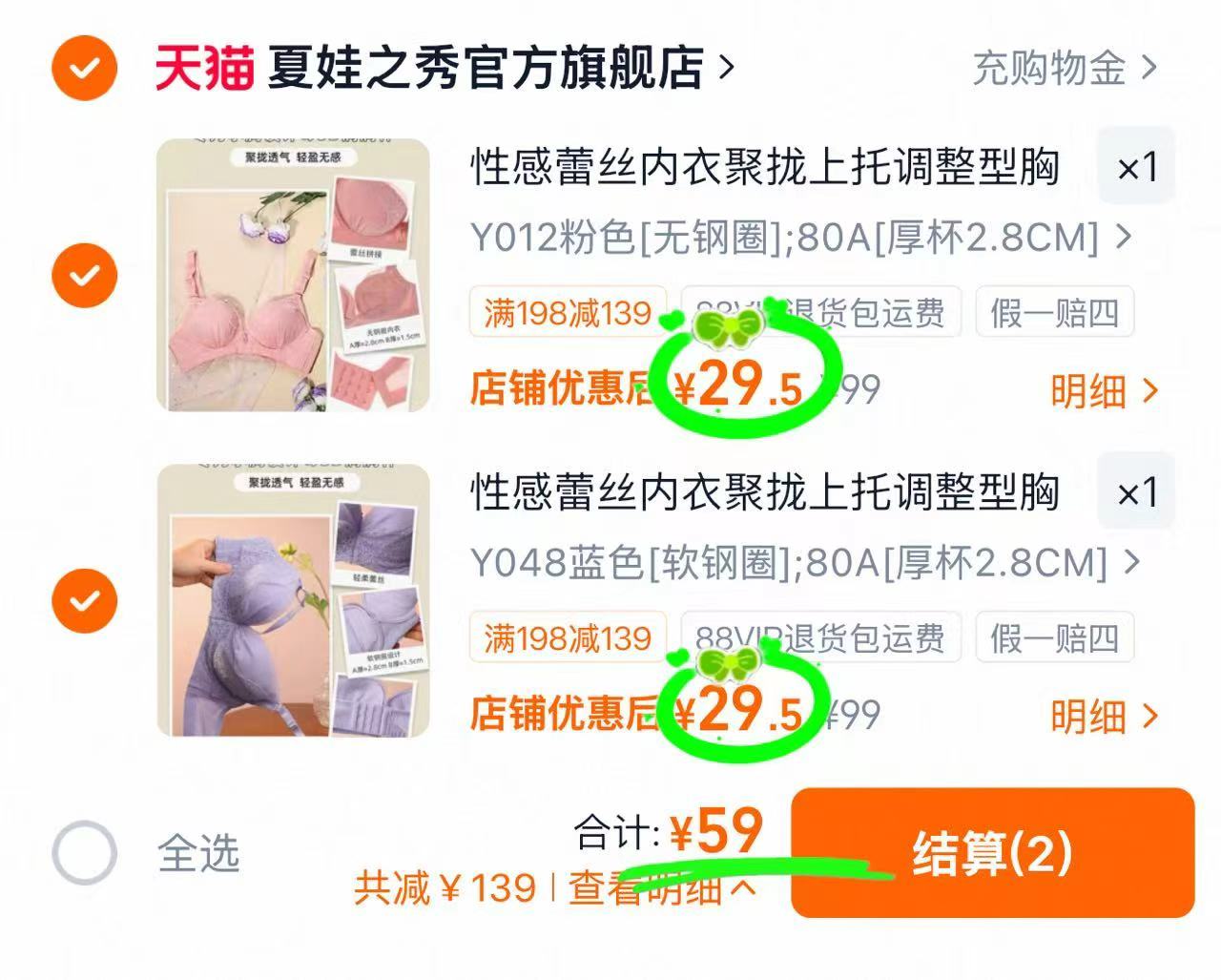夏娃之秀蕾丝内衣任选2件 59元 - 86线报