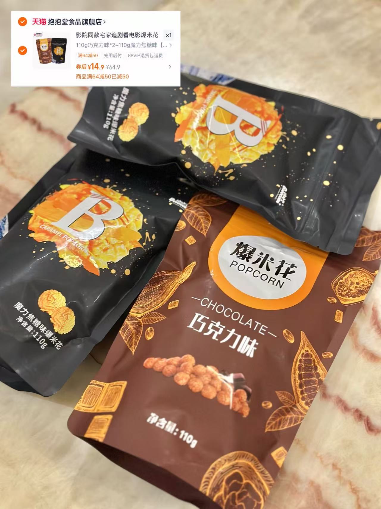抱抱堂即食爆米花3袋 14.9元 - 86线报 抱抱堂即食爆米花3袋 14.9元 - 86线报