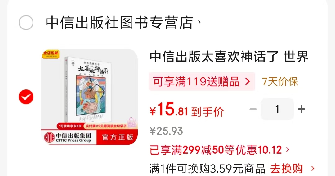 太喜欢神话了 15.8元 - 86线报