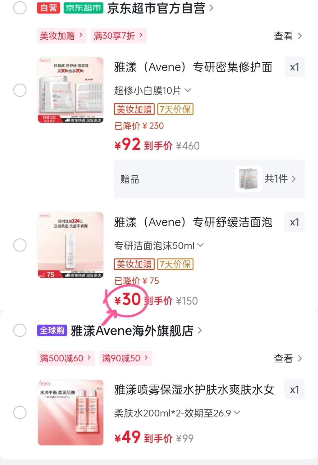 雅漾专研洁面泡沫50ml 30元,雅漾舒润柔肤水200ml*2 49元 - 86线报 雅漾专研洁面泡沫50ml 30元,雅漾舒润柔肤水200ml*2 49元 - 86线报