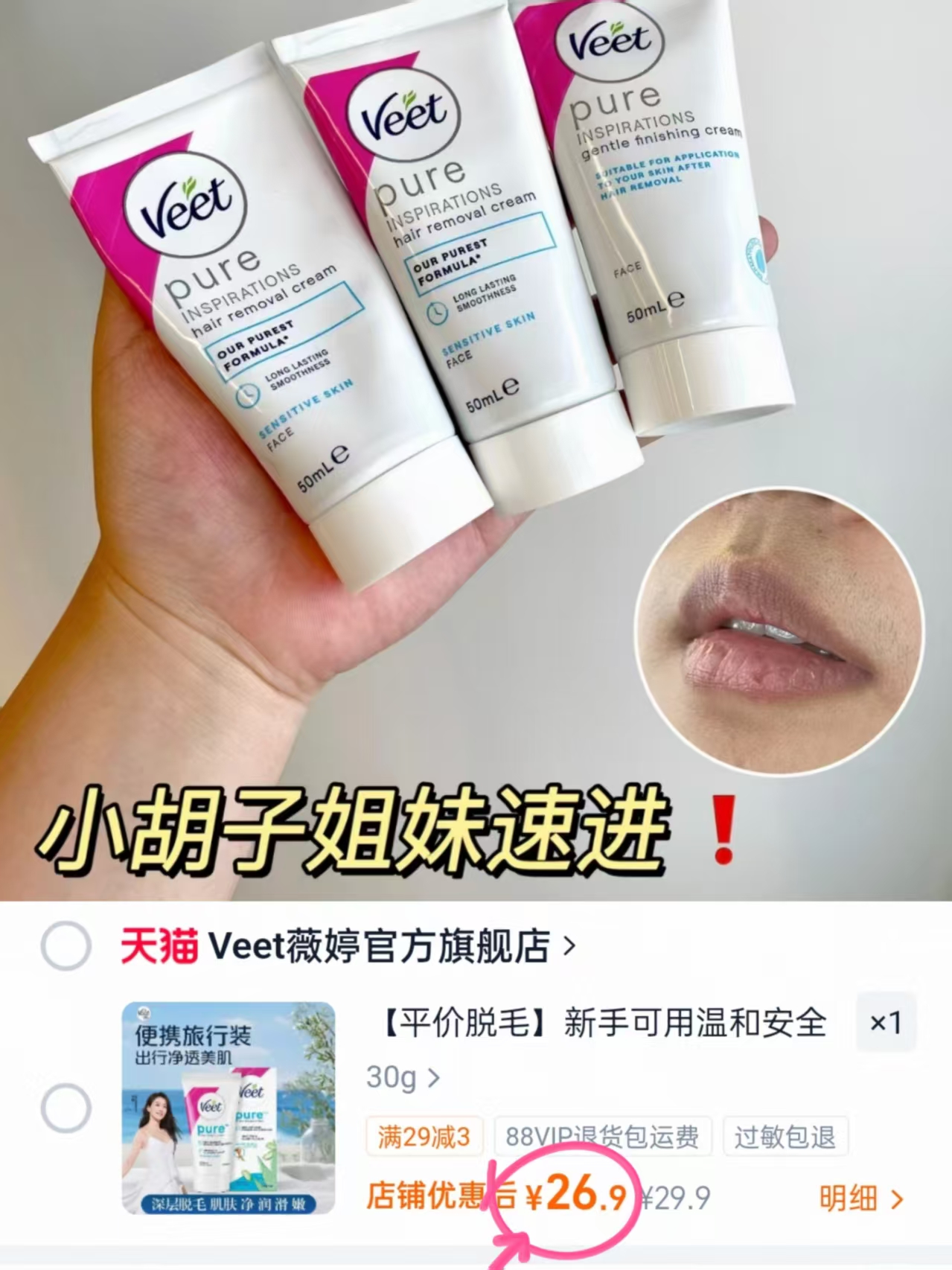 薇婷脱毛膏30ml 26.9元 - 86线报 薇婷脱毛膏30ml 26.9元 - 86线报