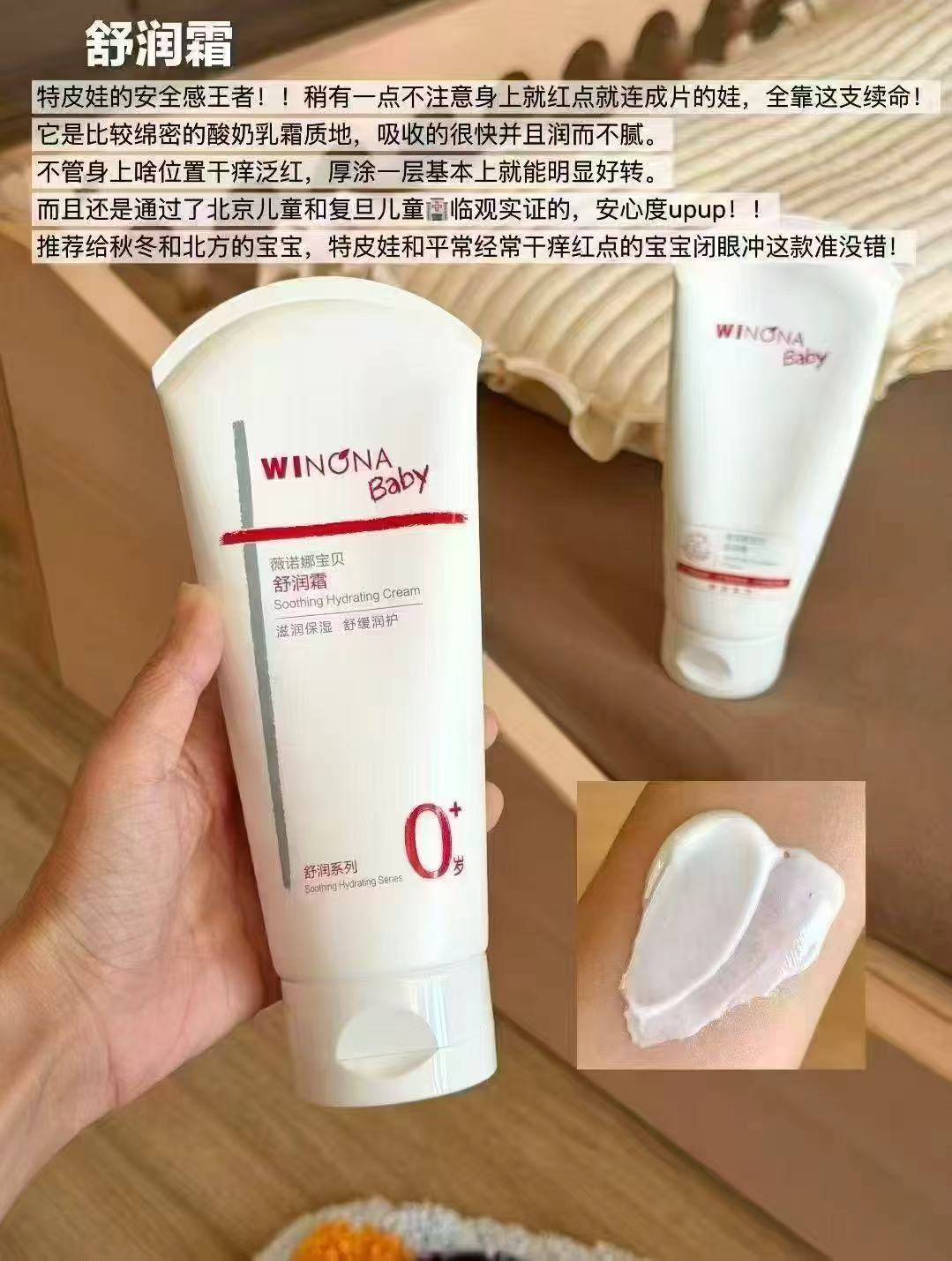 🎀️快‼️薇诺娜宝贝舒润霜 💰仅7.3🉐️10g‼️超D‼️ 拍首项2支 叠惍币 - 清风线报