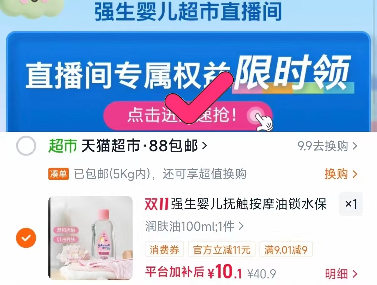 强生婴儿抚触按摩油100ml 7元 - 86线报