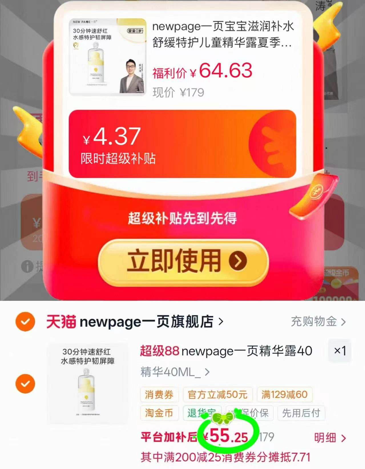 一页儿童舒缓特护精华露40ml/瓶 55元 - 线报酷