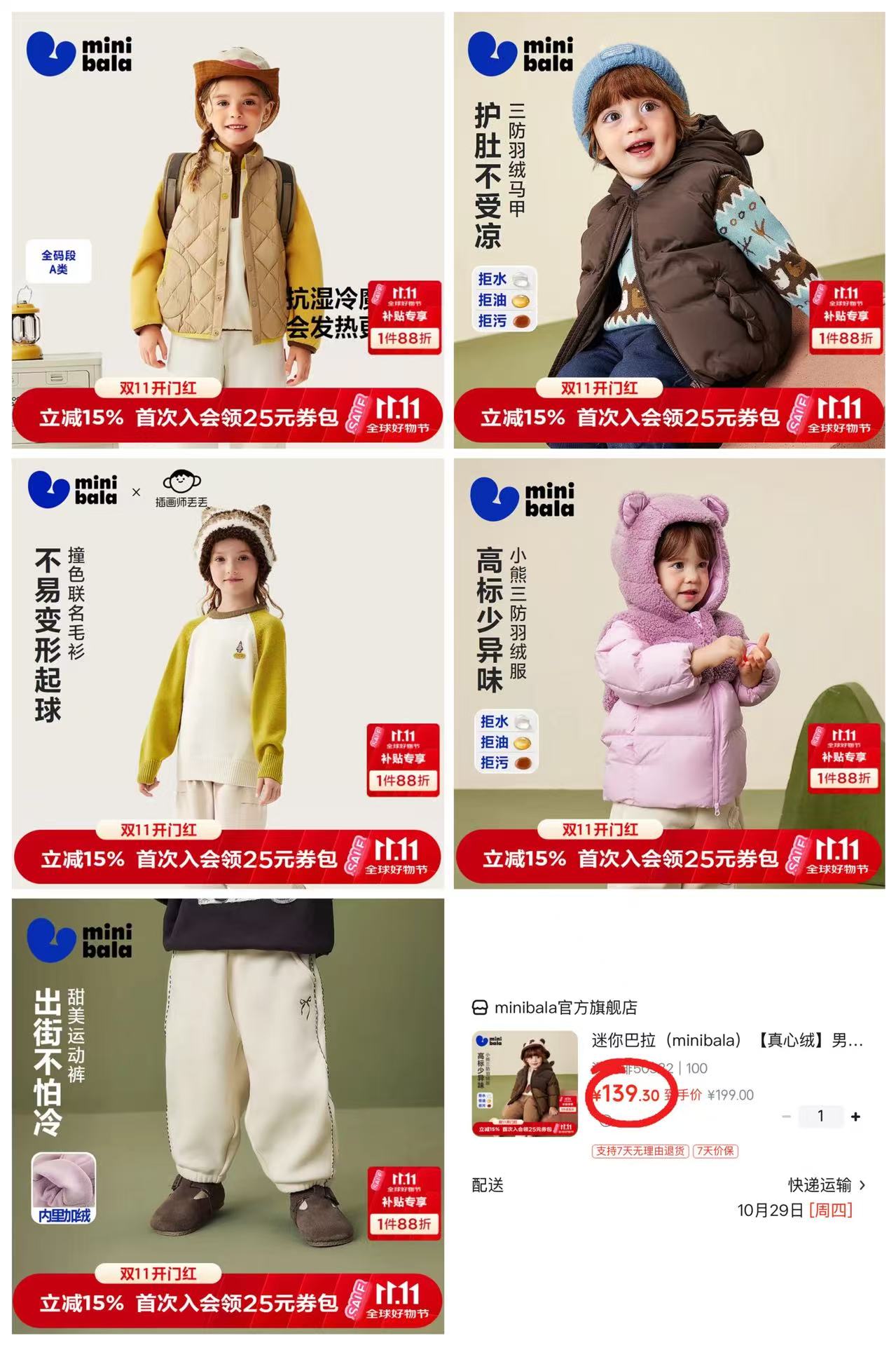 迷你巴拉魔法棉马甲 53.2元 - 86线报