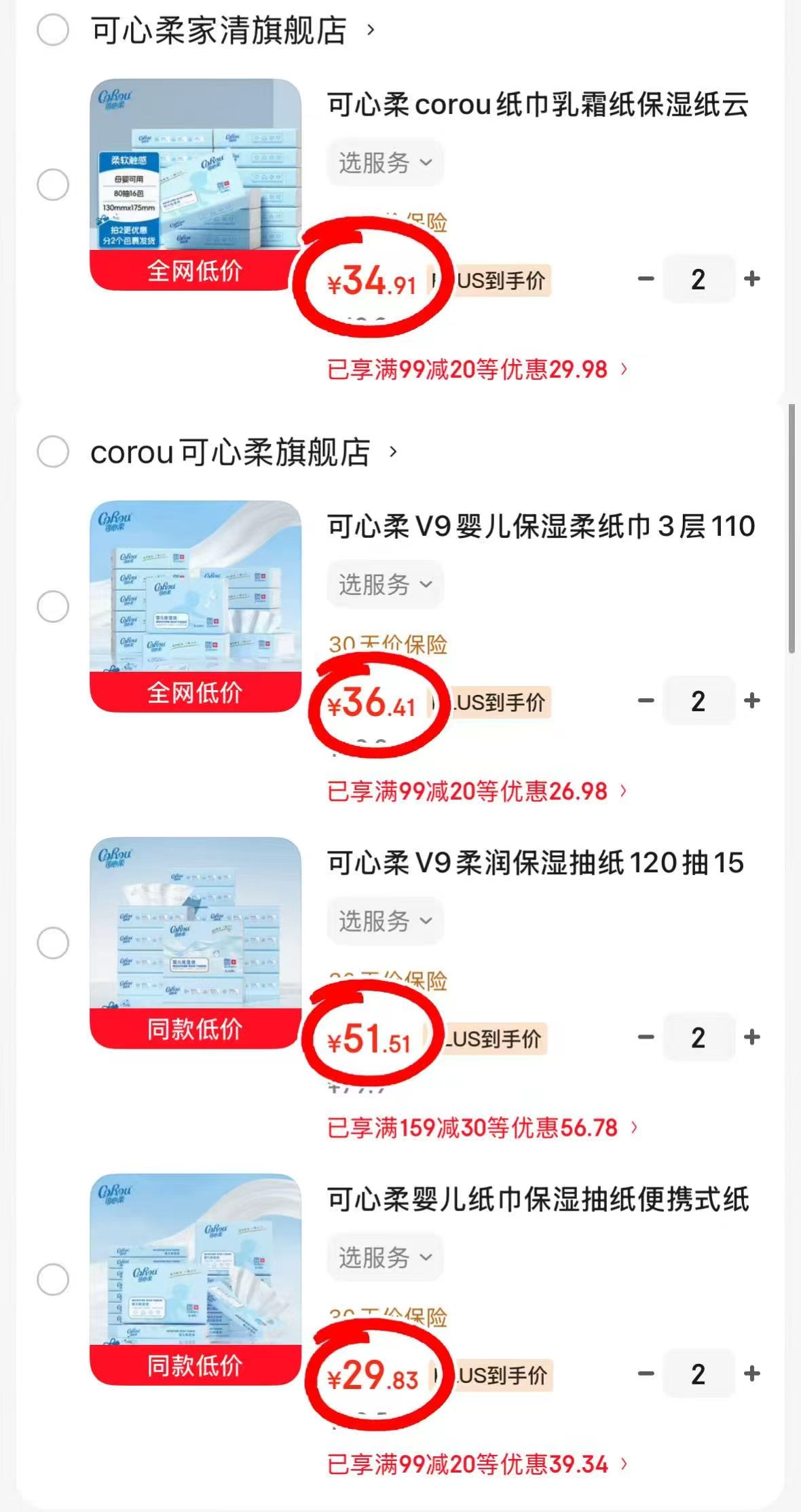 可心柔云柔巾60抽拍2共40包 59.6元，可心柔云柔巾80抽拍2共32包 69.8元 - 86线报