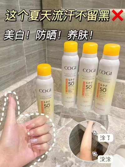 高姿美白防晒喷雾80ml 16元 - 线报酷