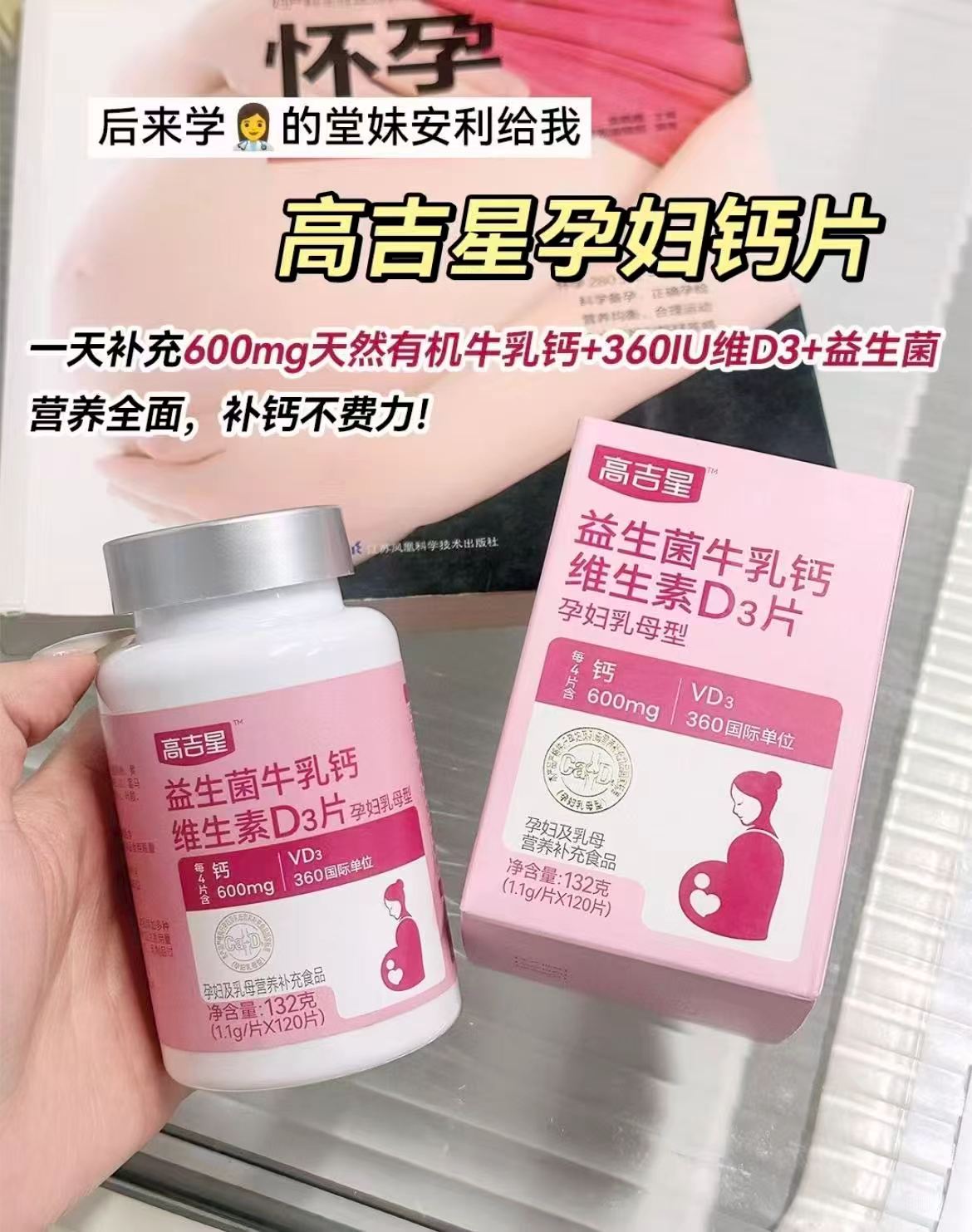 高吉星孕妇维生素D3 94.4元 - 线报酷