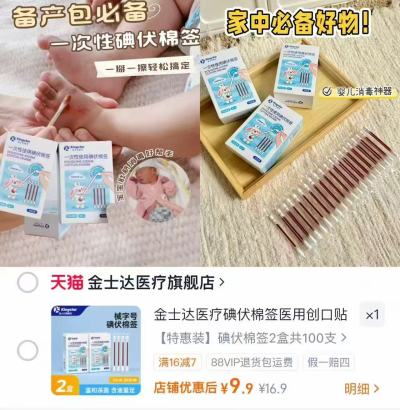 金士达医疗伏棉签2盒共100支 9.9元 - 86线报