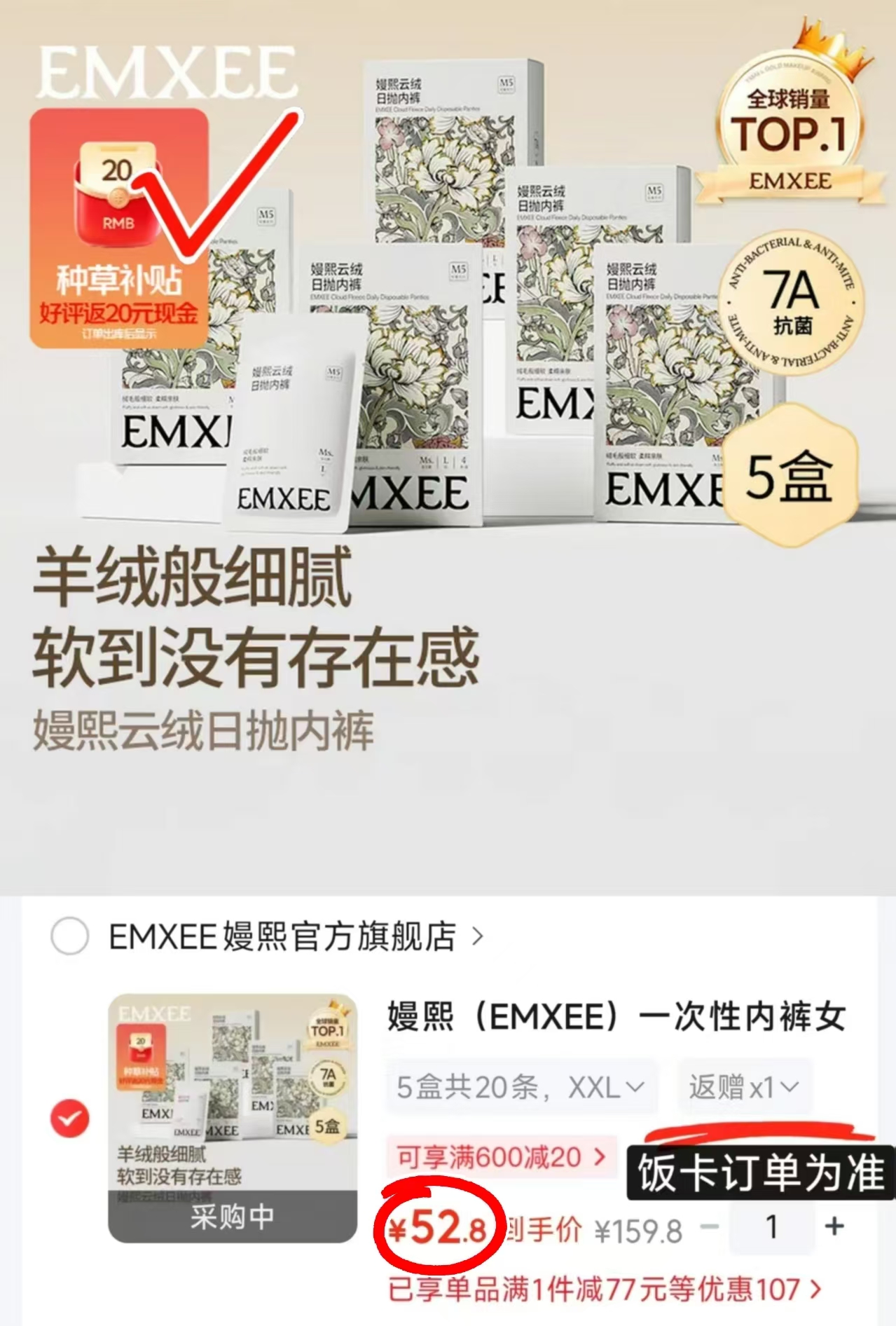 嫚熙云绒一次性内裤拍1发20条 赠10超卡+种草补贴20元 22.8元 - 线报酷