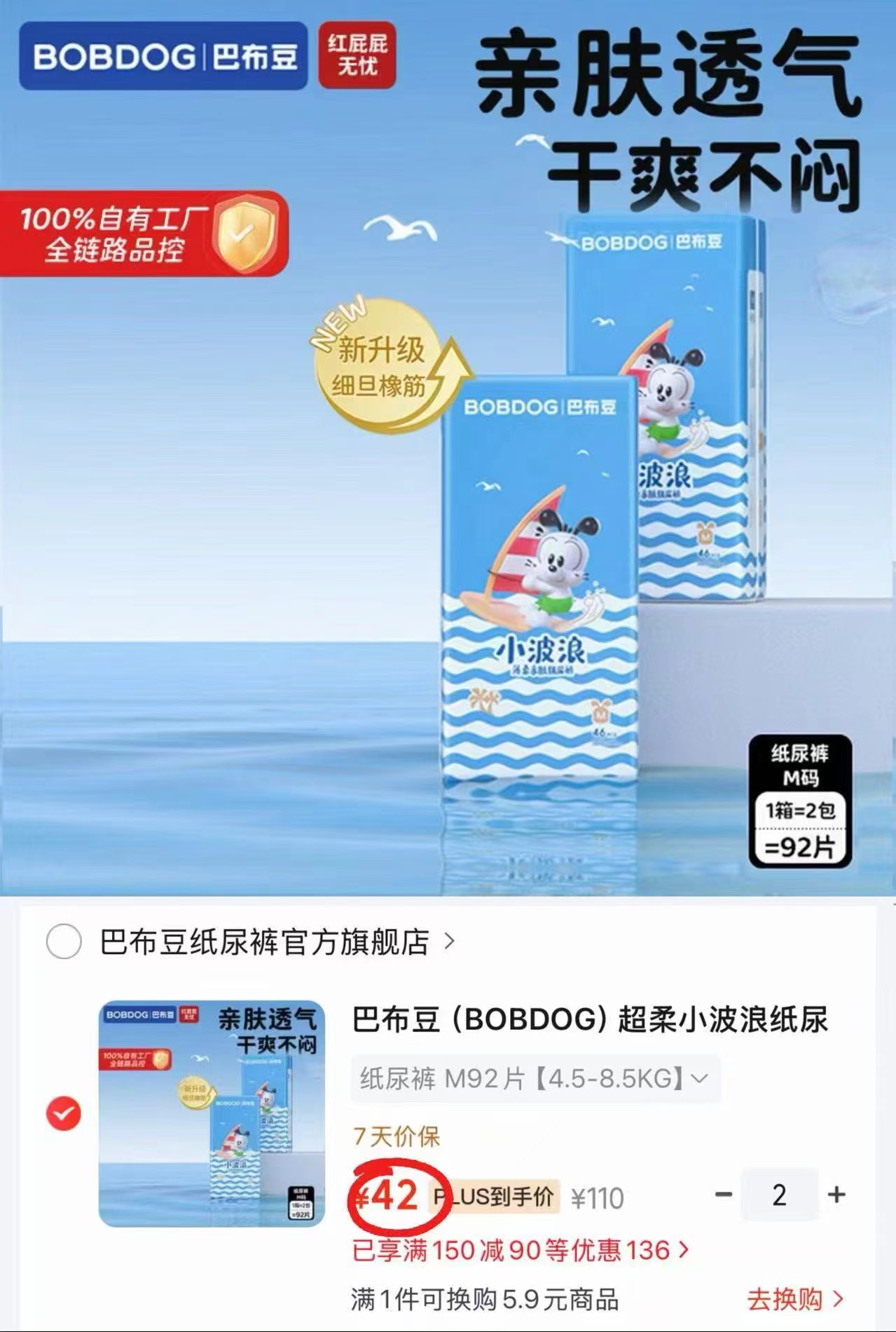 巴布豆超柔小波浪系列拍2件发4包 84元 - 86线报