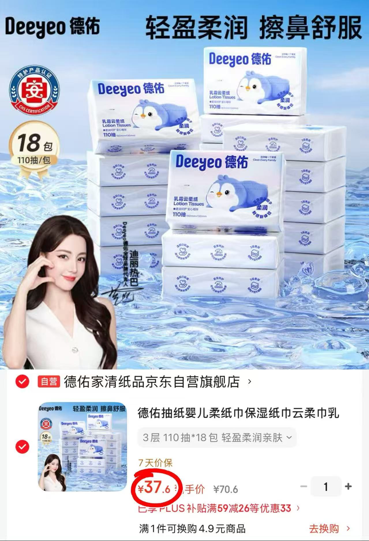♥️BUG‼️德佑婴儿云柔巾🚗 💰2🉐110抽🈴0.018/抽‼️ - 86线报 ♥️BUG‼️德佑婴儿云柔巾🚗 💰2🉐110抽🈴0.018/抽‼️ - 86线报