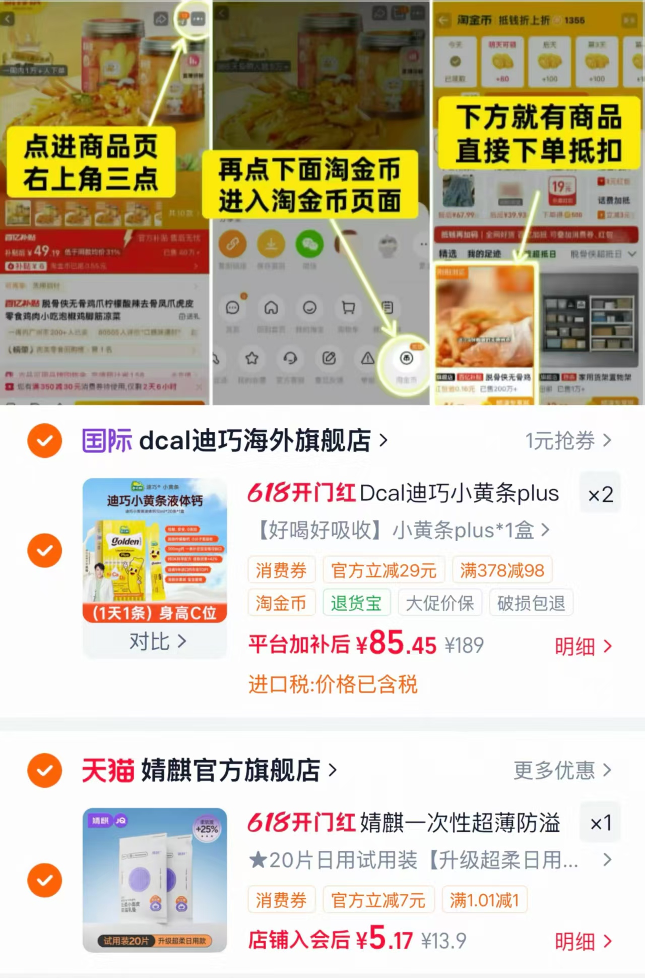 迪巧小黄条plus拍2件 170.9元 - 86线报