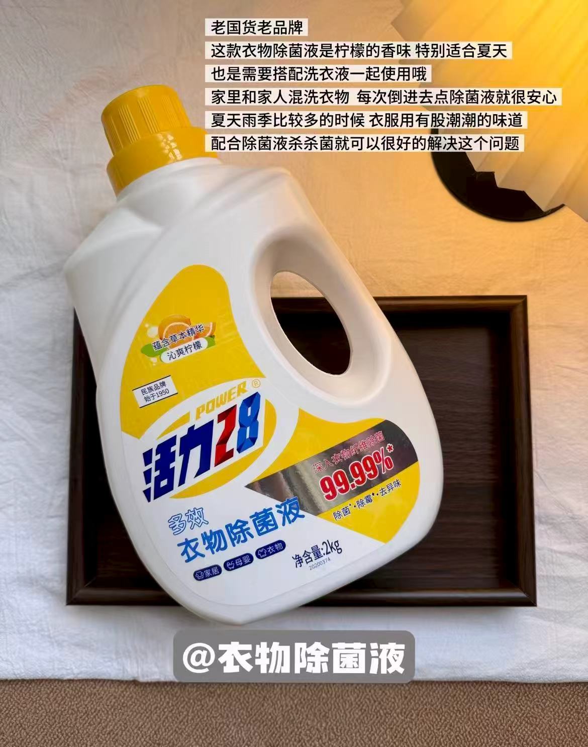 活力28衣物除菌剂4斤 15元 - 86线报