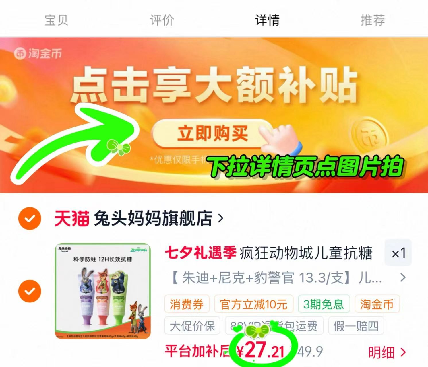 疯狂动物城x兔头妈妈牙膏40g*3支 27元 - 86线报