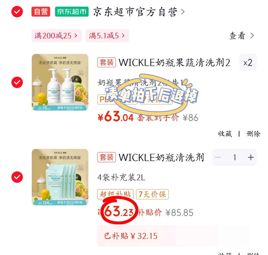 🔴屚🔥自营WICKLE奶瓶清洗剂 💰折15.8🉐500ml‼手慢无‼ - 清风线报