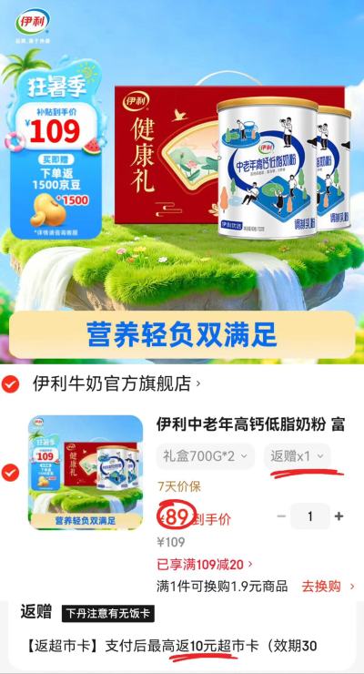 伊利中老年高鈣低脂奶粉700g/罐拍1件发2罐 89元 - 86线报 伊利中老年高鈣低脂奶粉700g/罐拍1件发2罐 89元 - 86线报