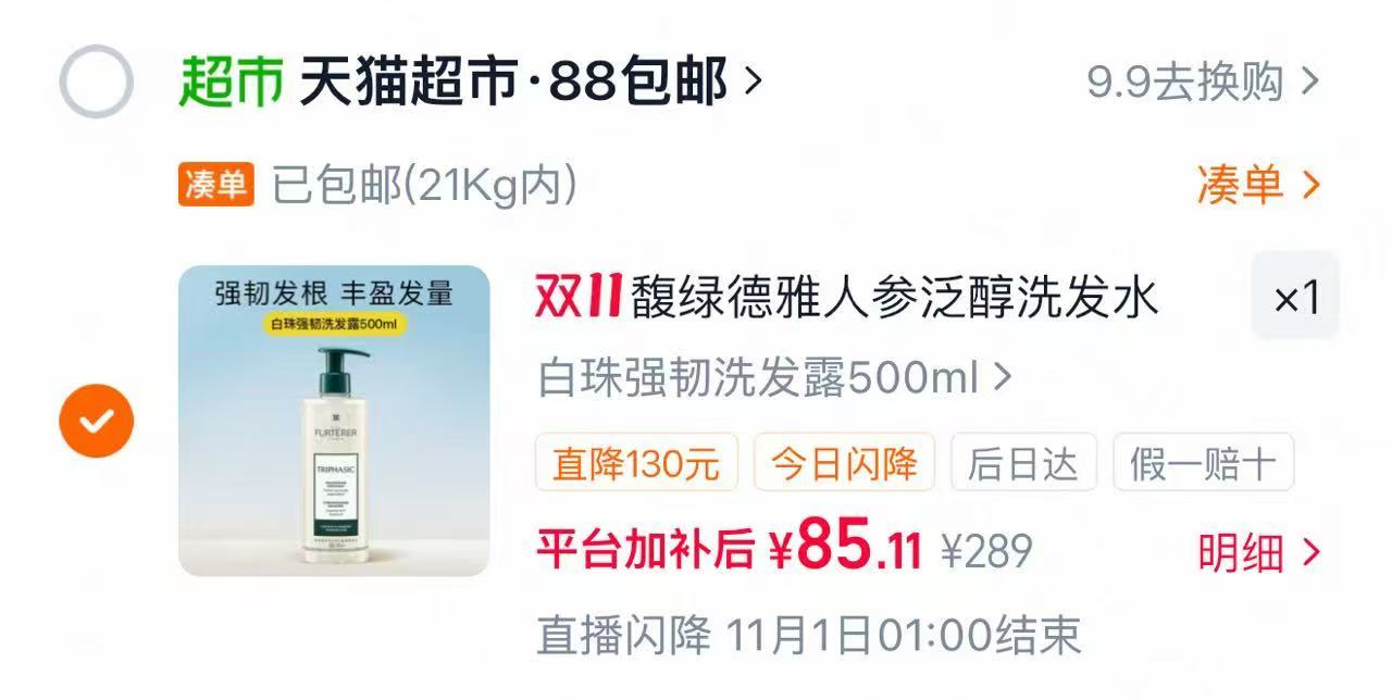 天猫超市馥绿德雅小白珠洗发水500ml装 85元 - 86线报 天猫超市馥绿德雅小白珠洗发水500ml装 85元 - 86线报