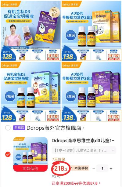 Ddrops滴卓思儿童D3滴剂拍2件 198.2元 - 86线报