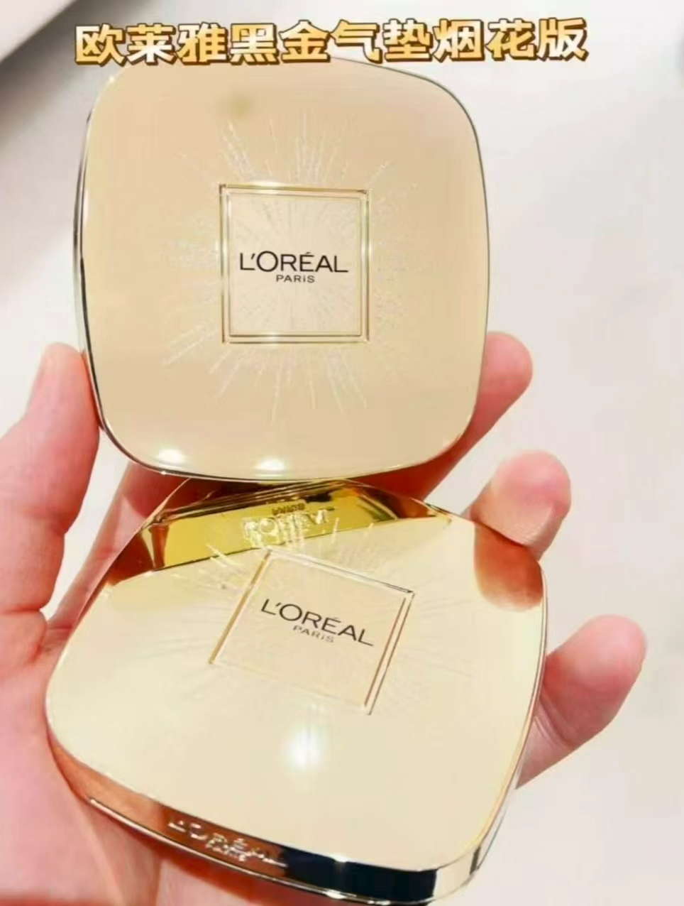 🎀欧莱雅黑金气垫限定版12g 正1替自动叠🍑币💰195.9 领消废卷+美妆加卟卷 - 86线报