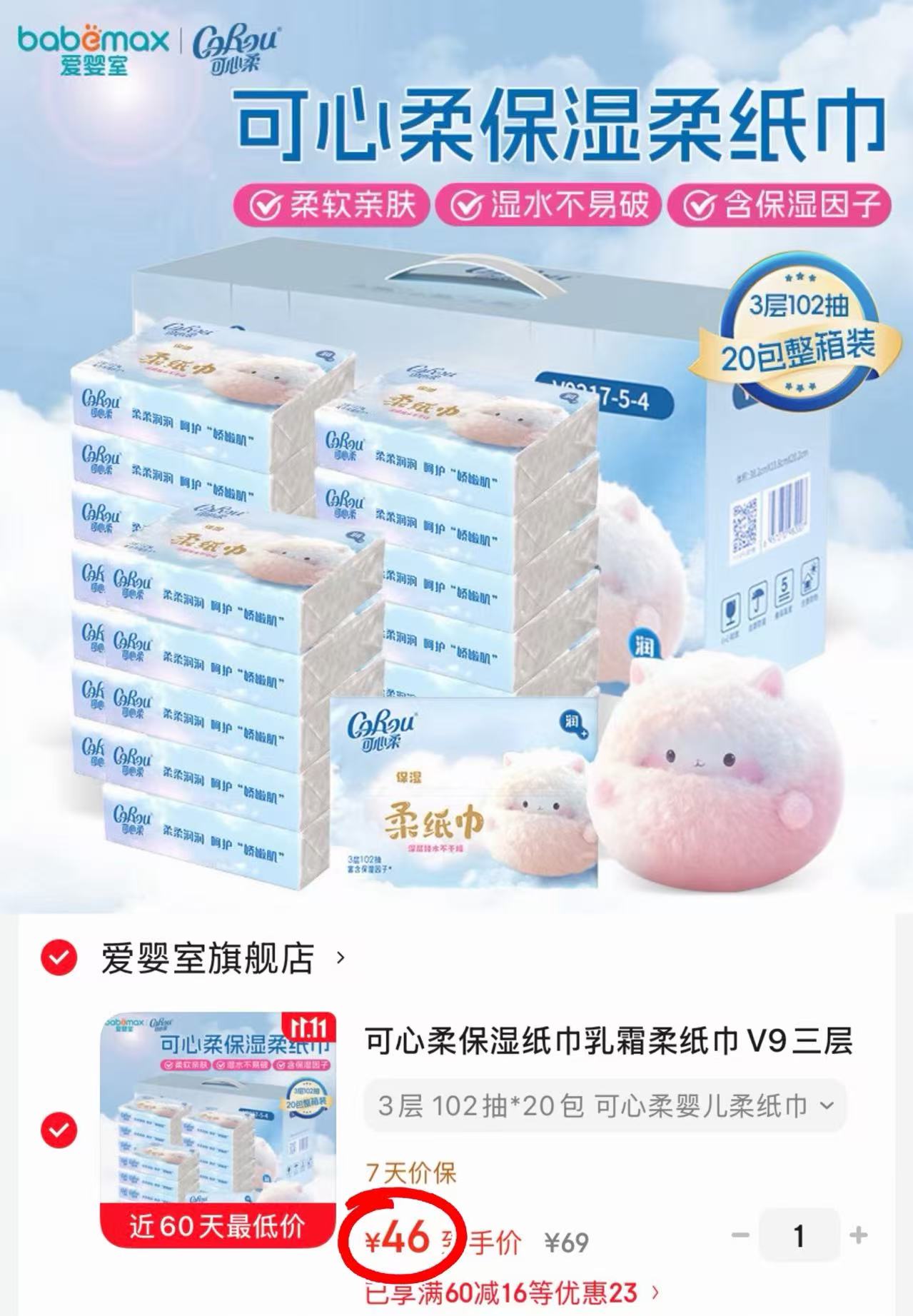 可心柔V9云柔巾102抽×20包 46元 - 86线报 可心柔V9云柔巾102抽×20包 46元 - 86线报