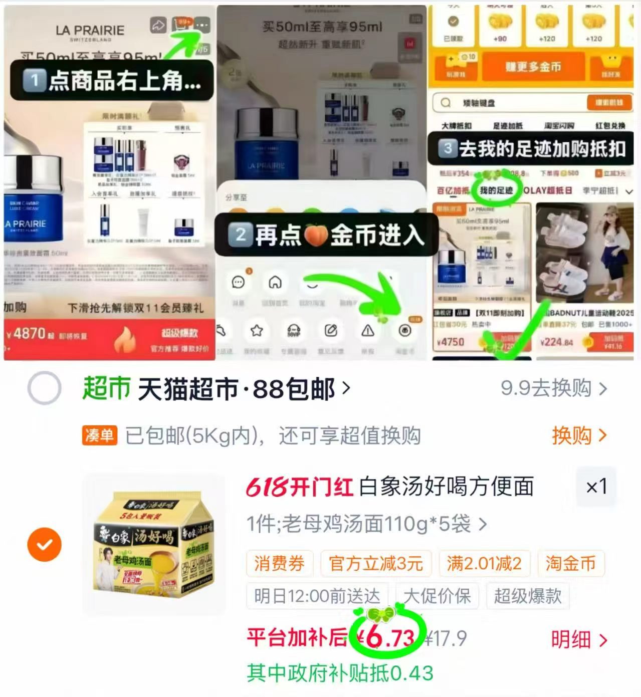 洽洽麻将版瓜子40袋 17.7元，白象方便面五连包 6.7元 - 86线报