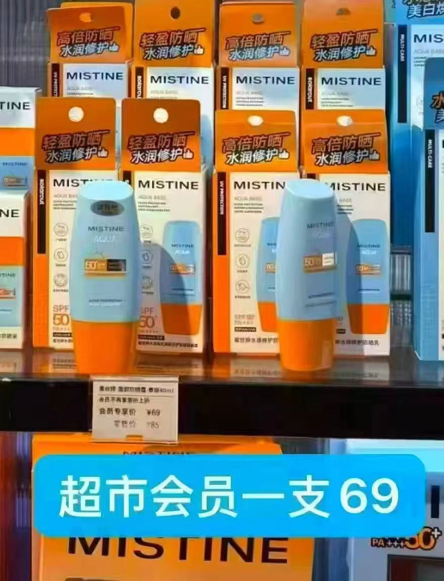 蜜丝婷泰版小黄帽防晒霜乳40ml/瓶拍2件 46.5元 - 86线报