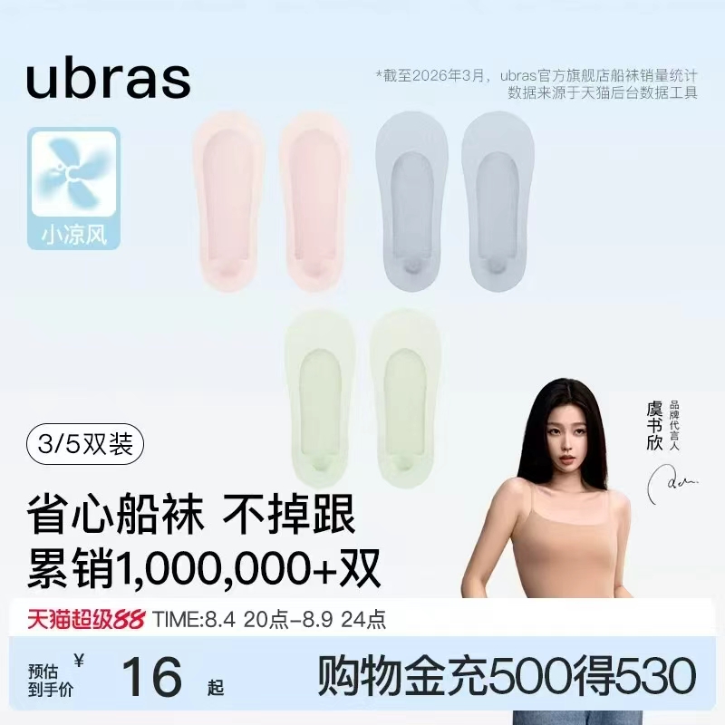 ubras虞书欣同款小凉风隐形船袜拍3双装 26.7元 - 86线报