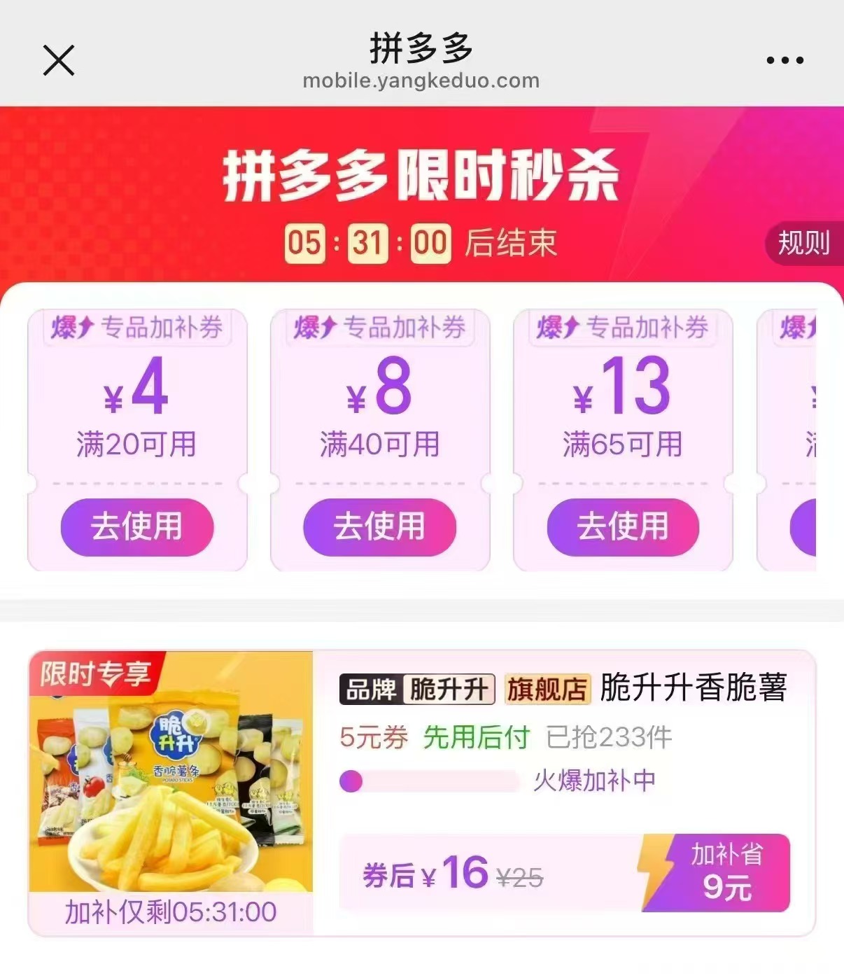 脆升升香脆薯条组合装薯条15袋+薯片3袋 16元 - 线报酷