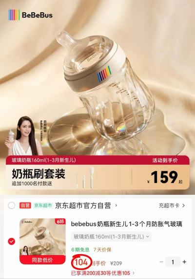 bebebus钻光玻璃奶瓶 104元,bebebus钻光ppsu奶瓶 104元 - 线报酷 bebebus钻光玻璃奶瓶 104元,bebebus钻光ppsu奶瓶 104元 - 线报酷